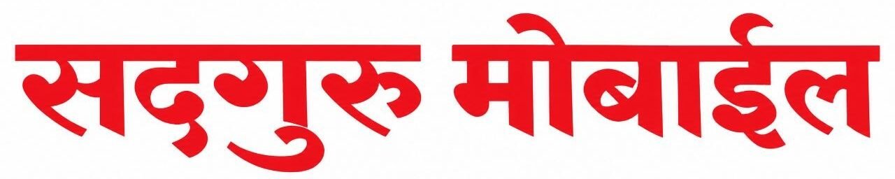 Sadguru Mobile